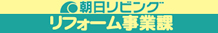 朝日リビング<br />
不動産物件の購入・売却・賃貸・管理・耐震｜朝日リビング<br />
Copyright (c) 1999-2017 Asahi Living Co., Ltd
